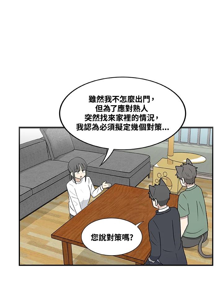 《喵星人管家》第14话 对策 第17页
