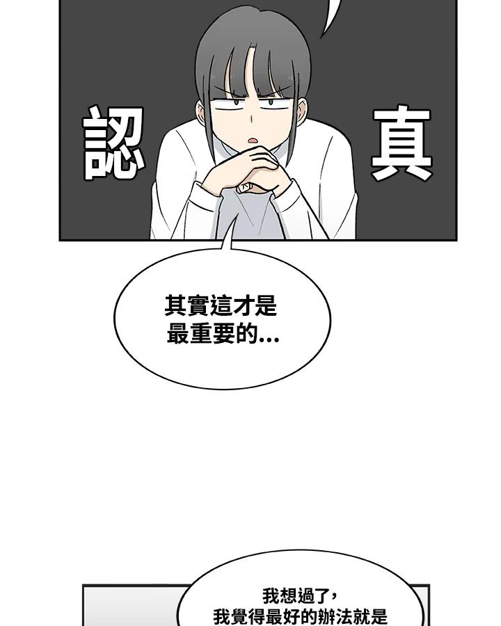 《喵星人管家》第14话 对策 第36页