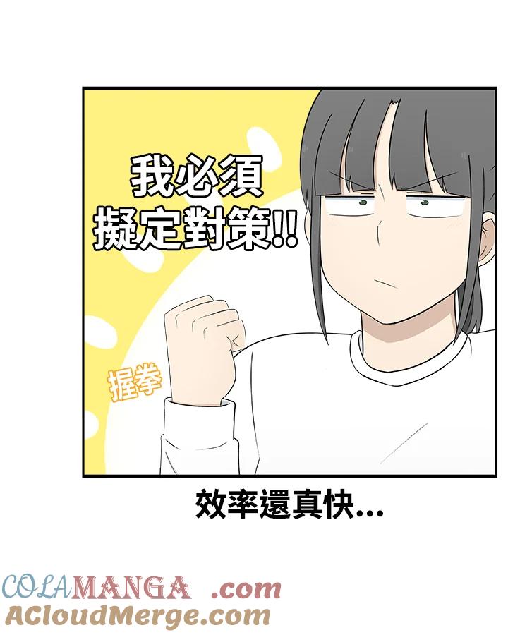 《喵星人管家》第14话 对策 第10页