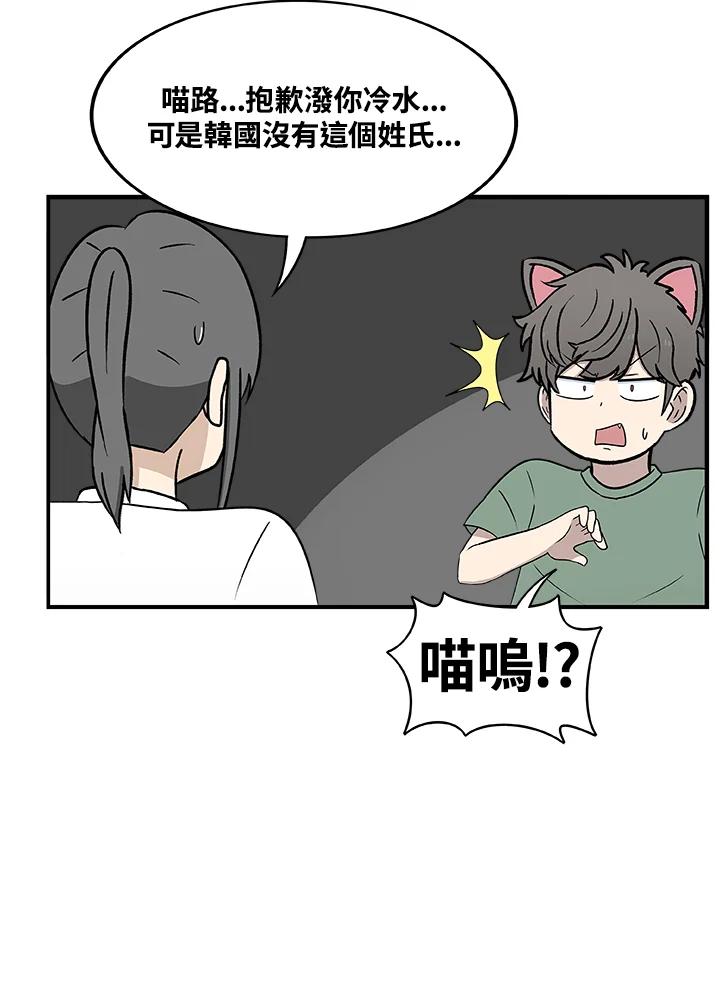 《喵星人管家》第14话 对策 第26页