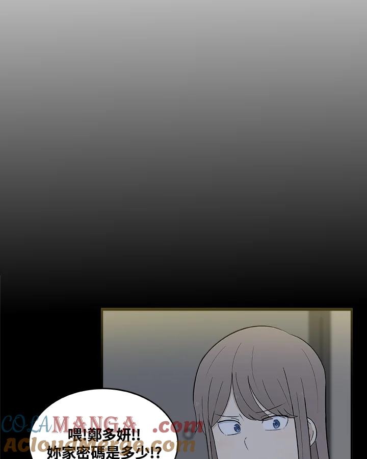 《喵星人管家》第15话 危机 第13页