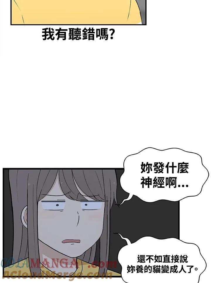 《喵星人管家》第15话 危机 第41页
