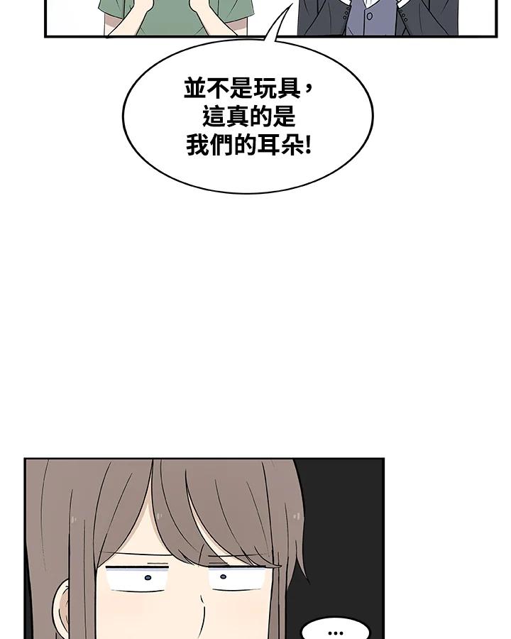 《喵星人管家》第16话 解决 第14页