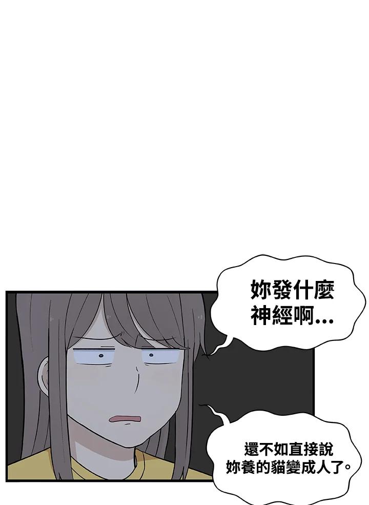 《喵星人管家》第16话 解决 第2页