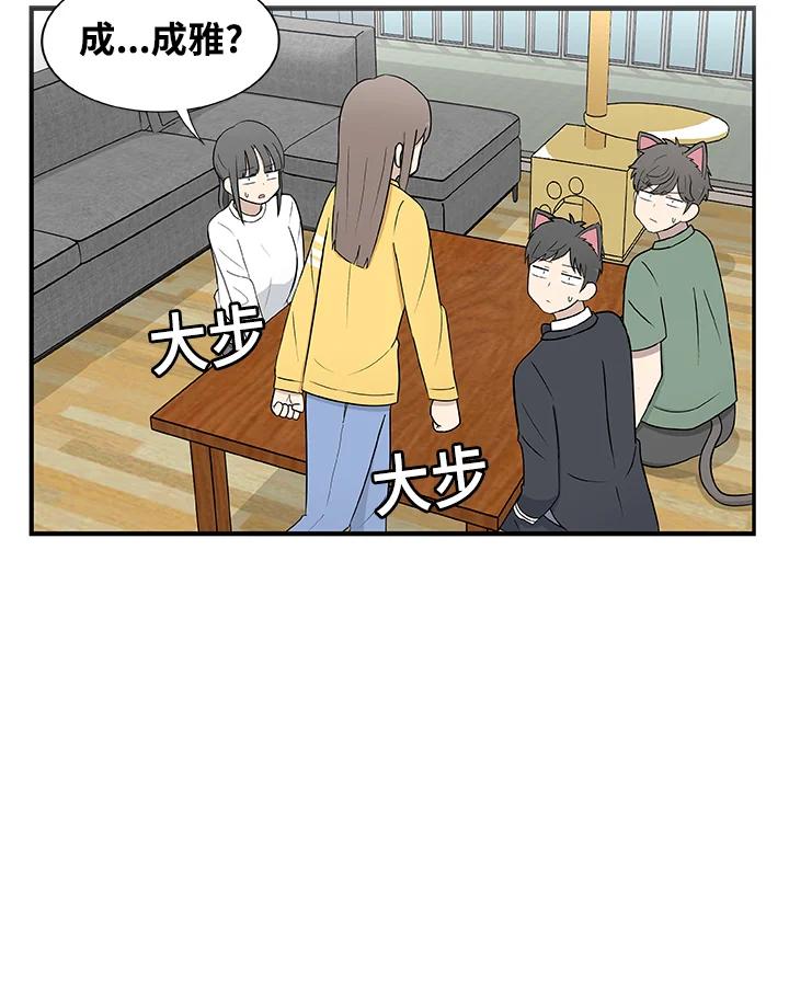 《喵星人管家》第16话 解决 第16页