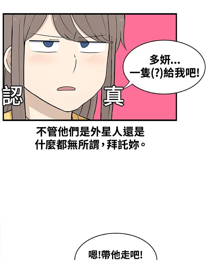 《喵星人管家》第16话 解决 第28页