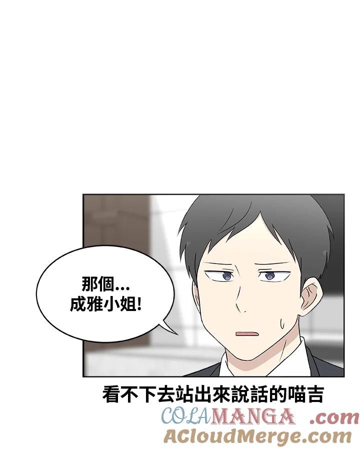 《喵星人管家》第16话 解决 第9页