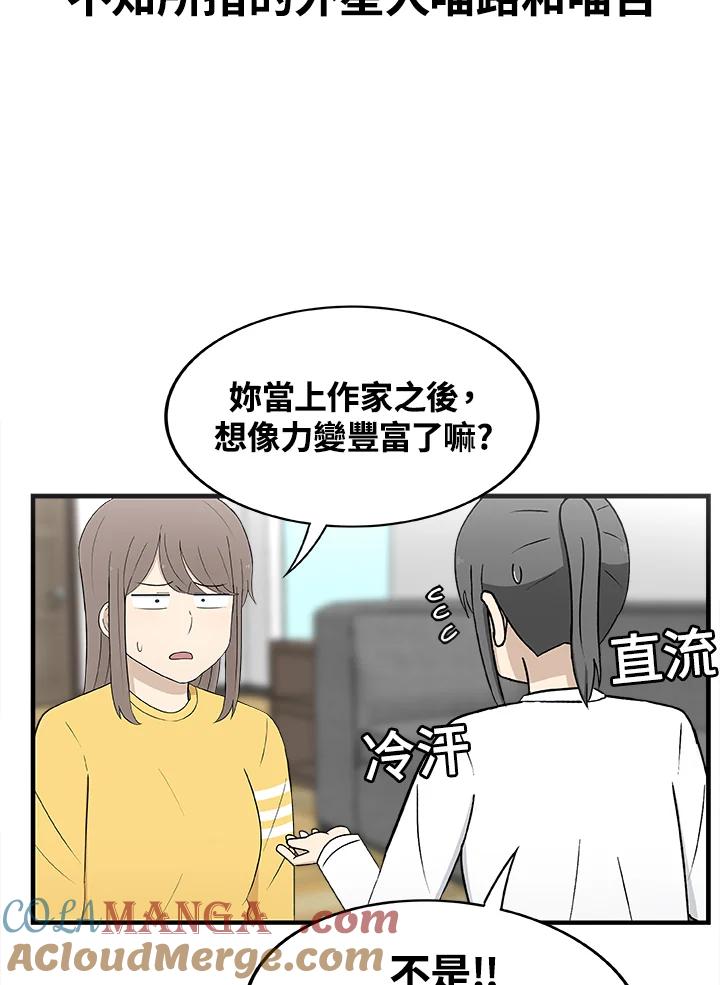 《喵星人管家》第16话 解决 第5页