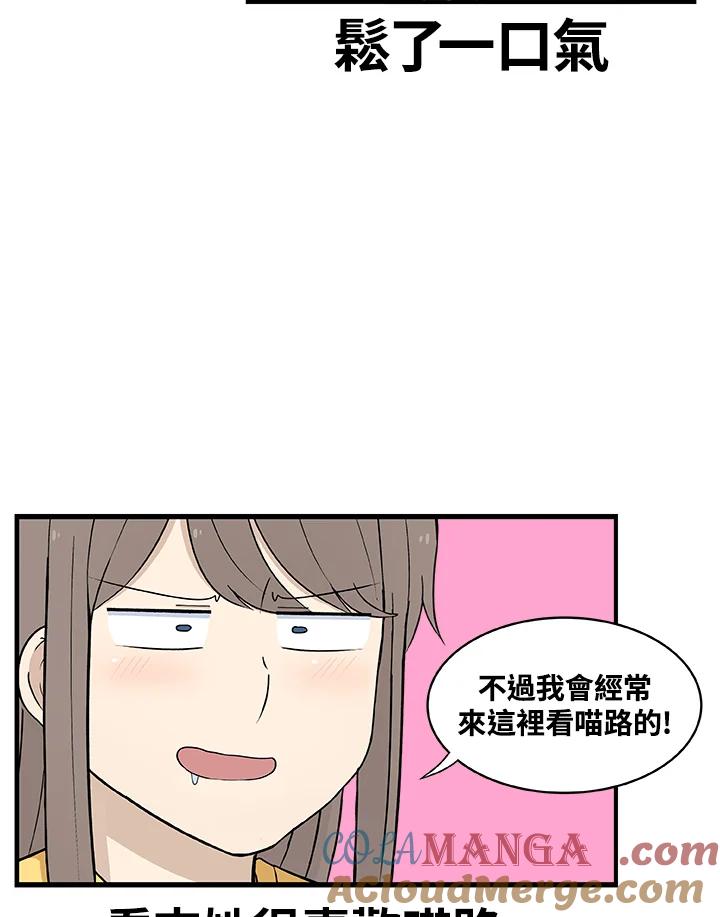 《喵星人管家》第16话 解决 第35页