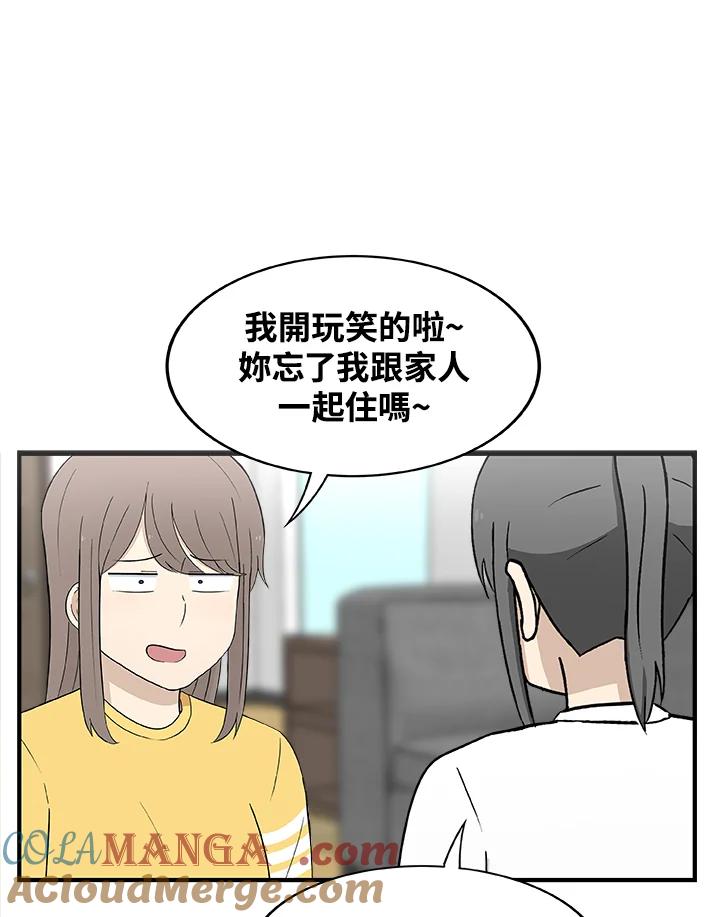 《喵星人管家》第16话 解决 第33页