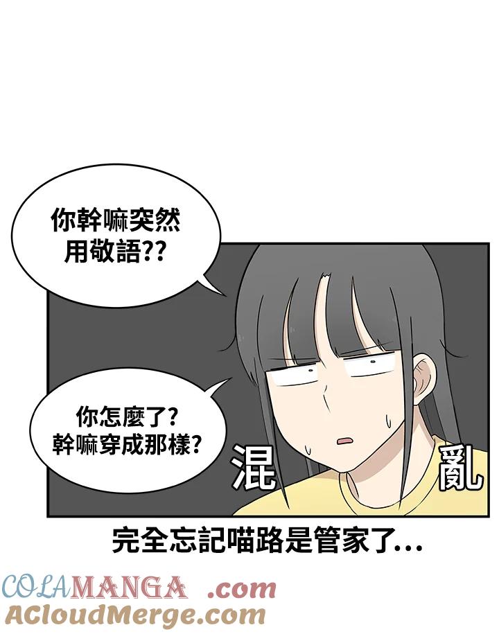 《喵星人管家》第17话 受伤 第7页