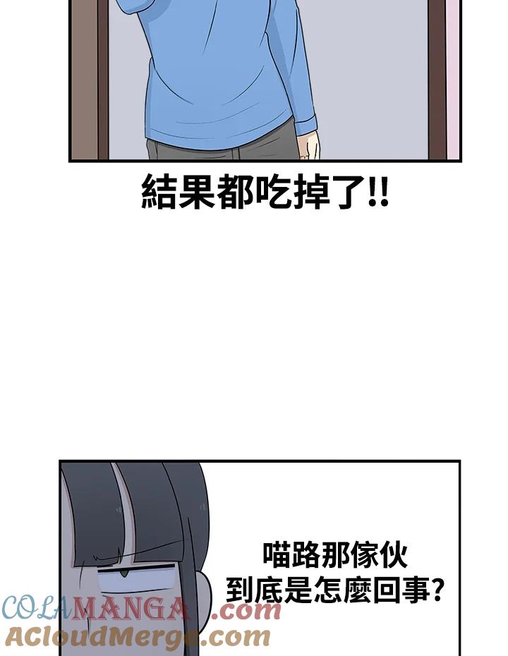 《喵星人管家》第17话 受伤 第19页