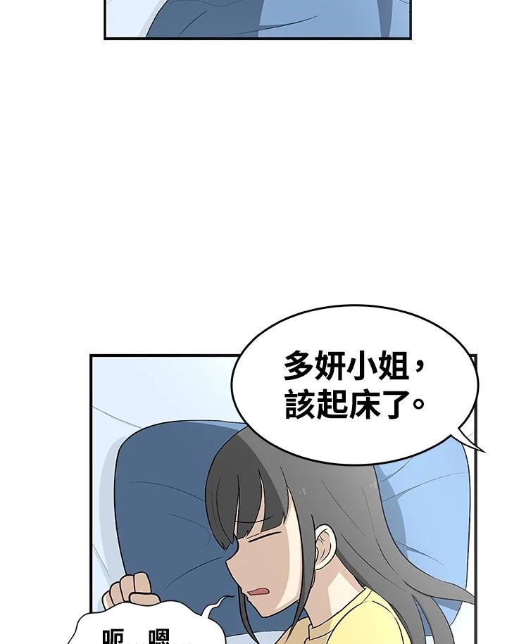 《喵星人管家》第17话 受伤 第3页