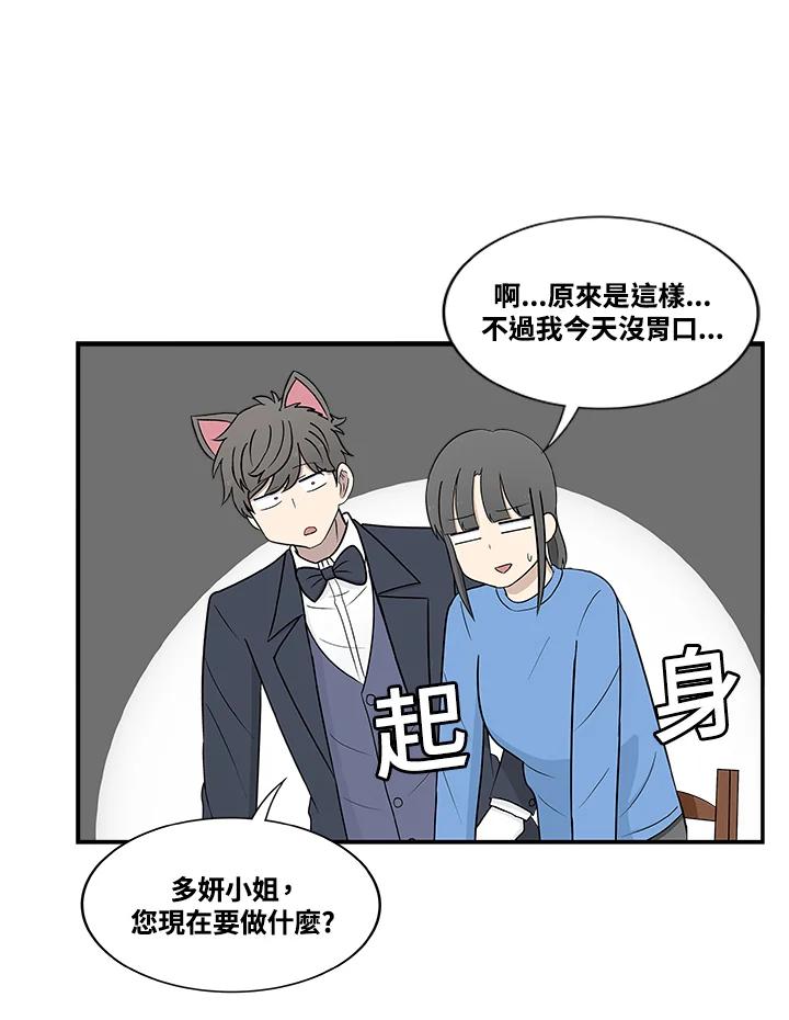 《喵星人管家》第17话 受伤 第14页