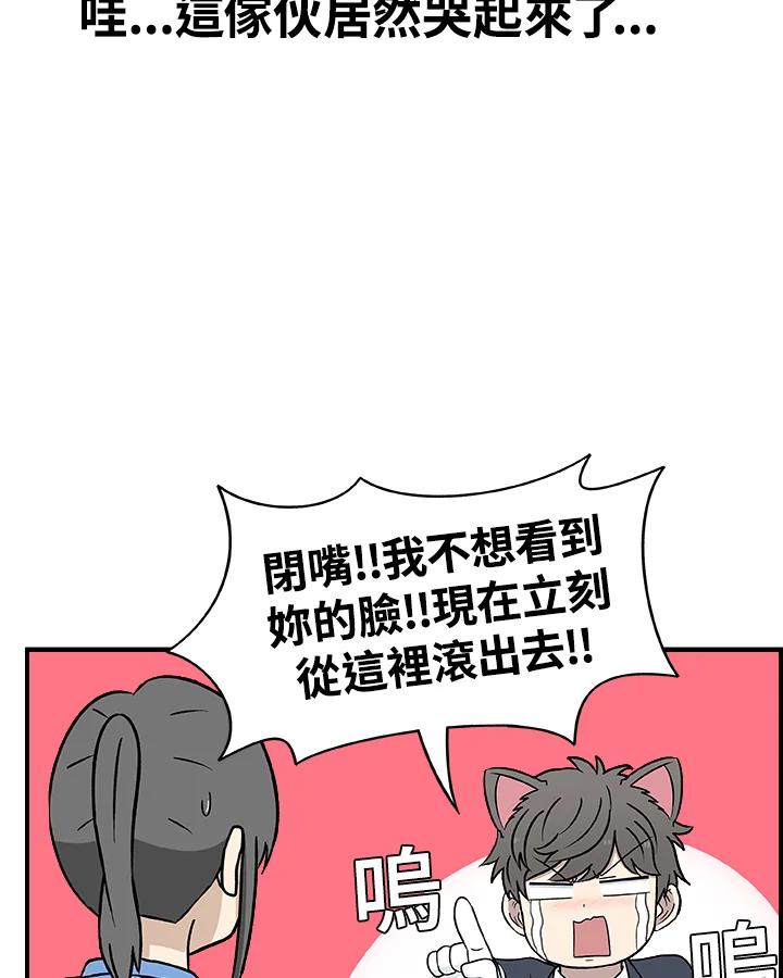 《喵星人管家》第17话 受伤 第44页