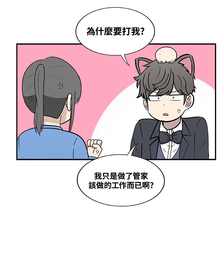 《喵星人管家》第17话 受伤 第29页