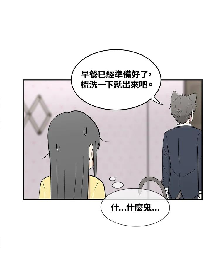 《喵星人管家》第17话 受伤 第8页