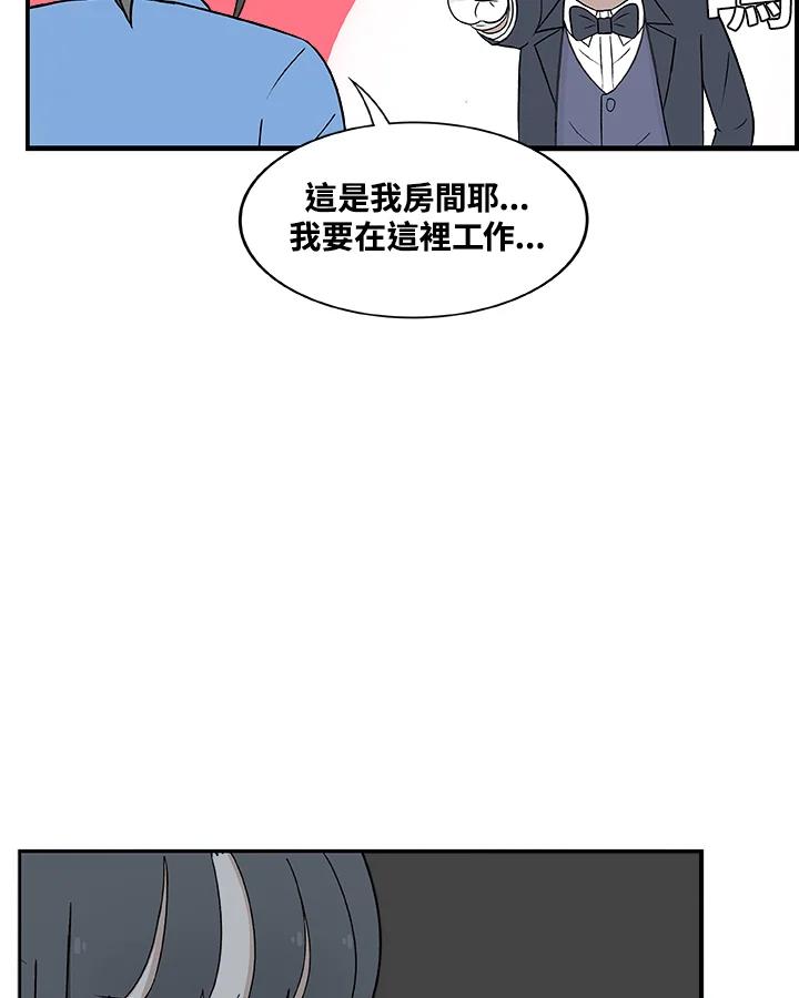 《喵星人管家》第17话 受伤 第45页