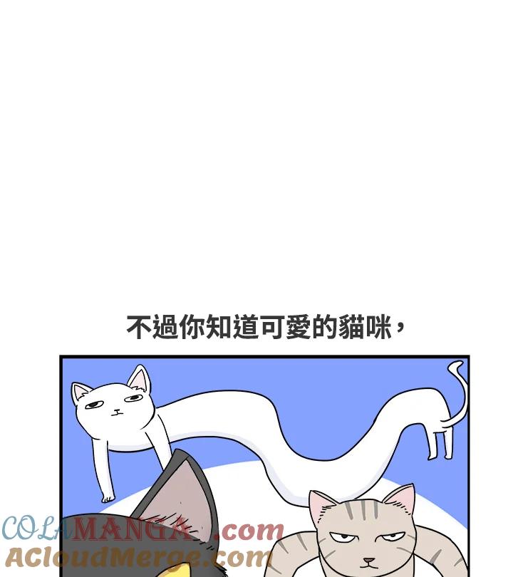 《喵星人管家》序章 第4页