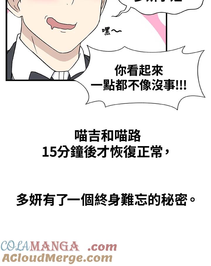 《喵星人管家》第18话 猫薄荷 第39页