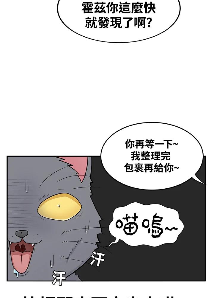 《喵星人管家》第18话 猫薄荷 第6页