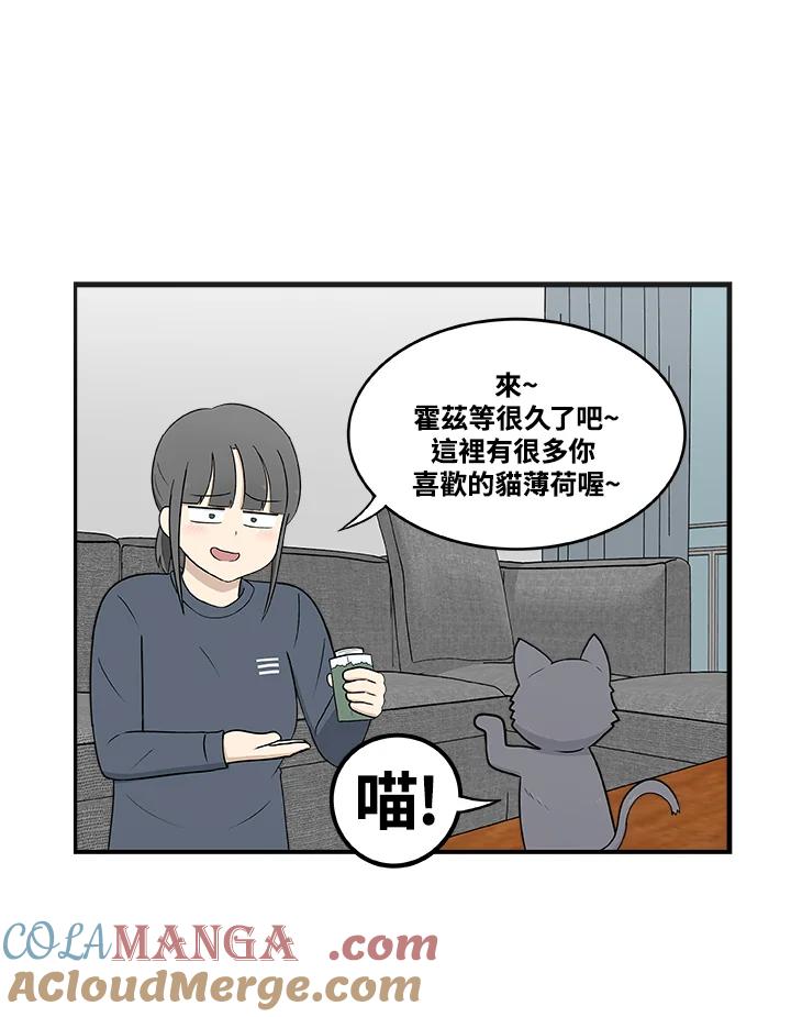 《喵星人管家》第18话 猫薄荷 第9页