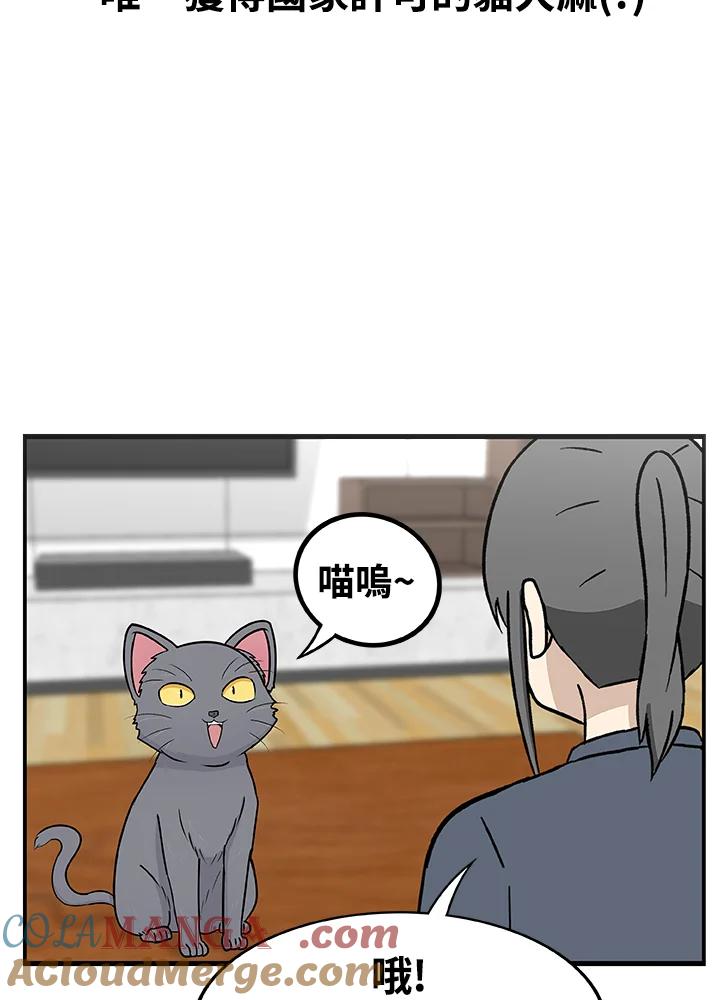 《喵星人管家》第18话 猫薄荷 第5页