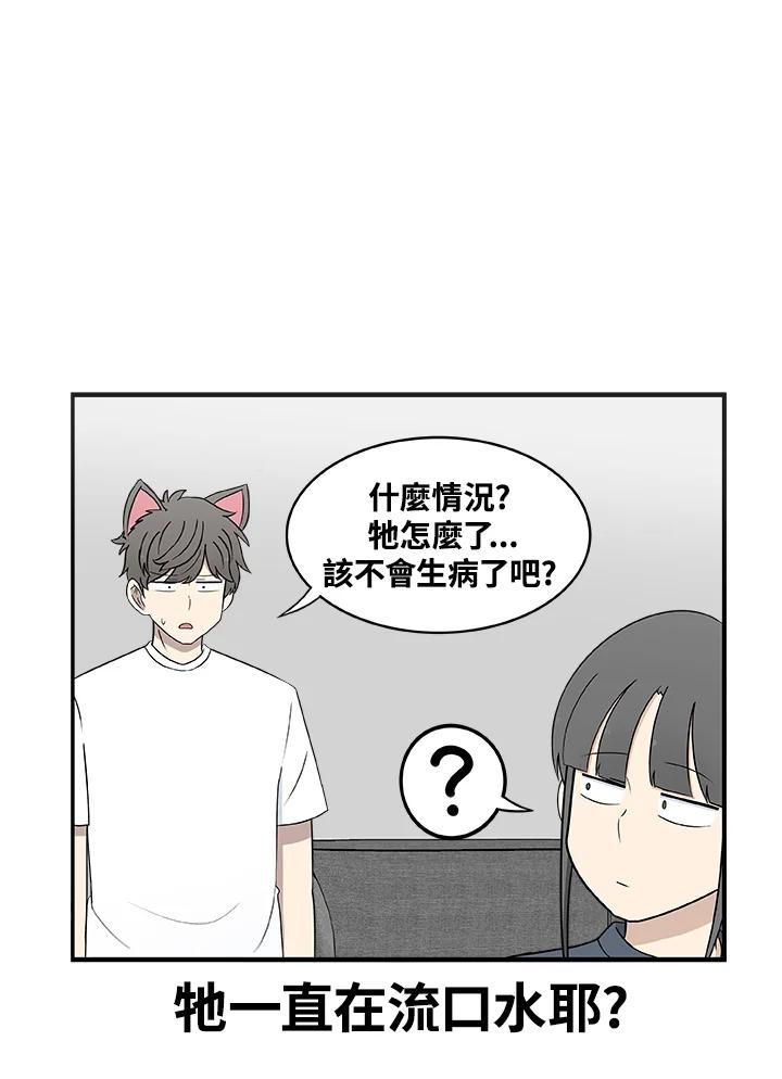 《喵星人管家》第18话 猫薄荷 第16页