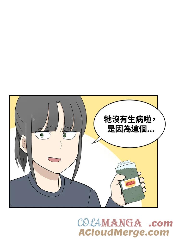 《喵星人管家》第18话 猫薄荷 第17页