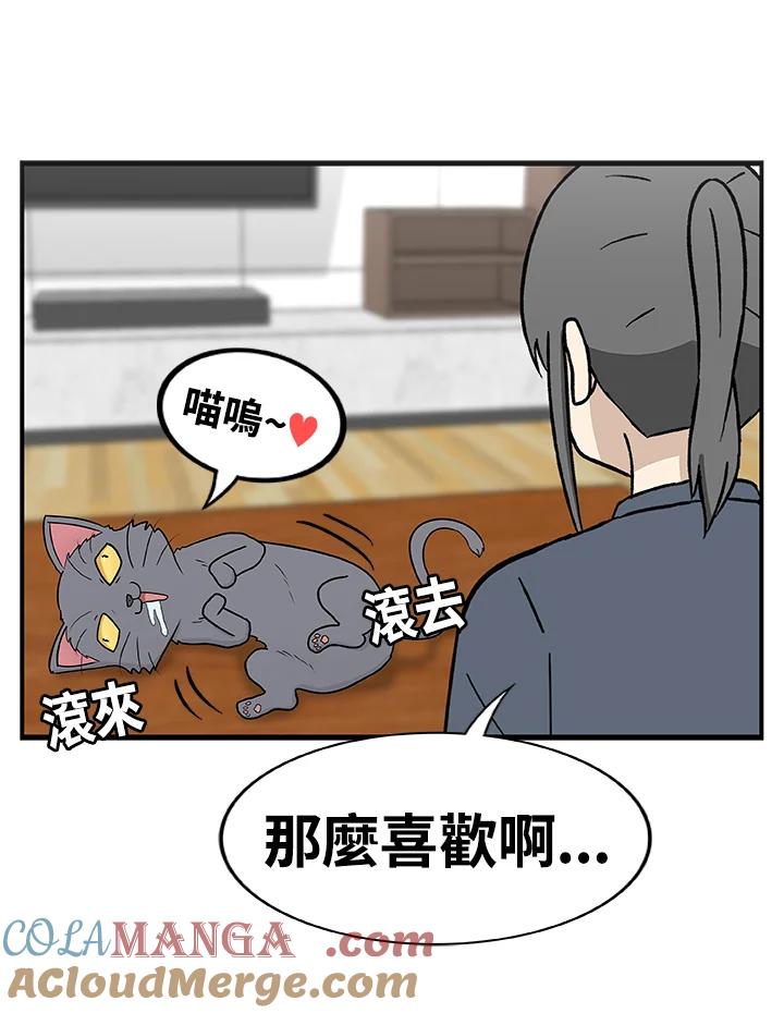 《喵星人管家》第18话 猫薄荷 第15页
