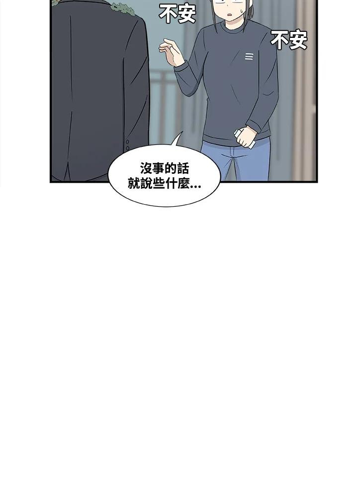 《喵星人管家》第18话 猫薄荷 第36页