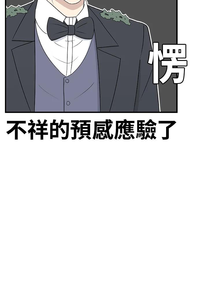 《喵星人管家》第18话 猫薄荷 第34页