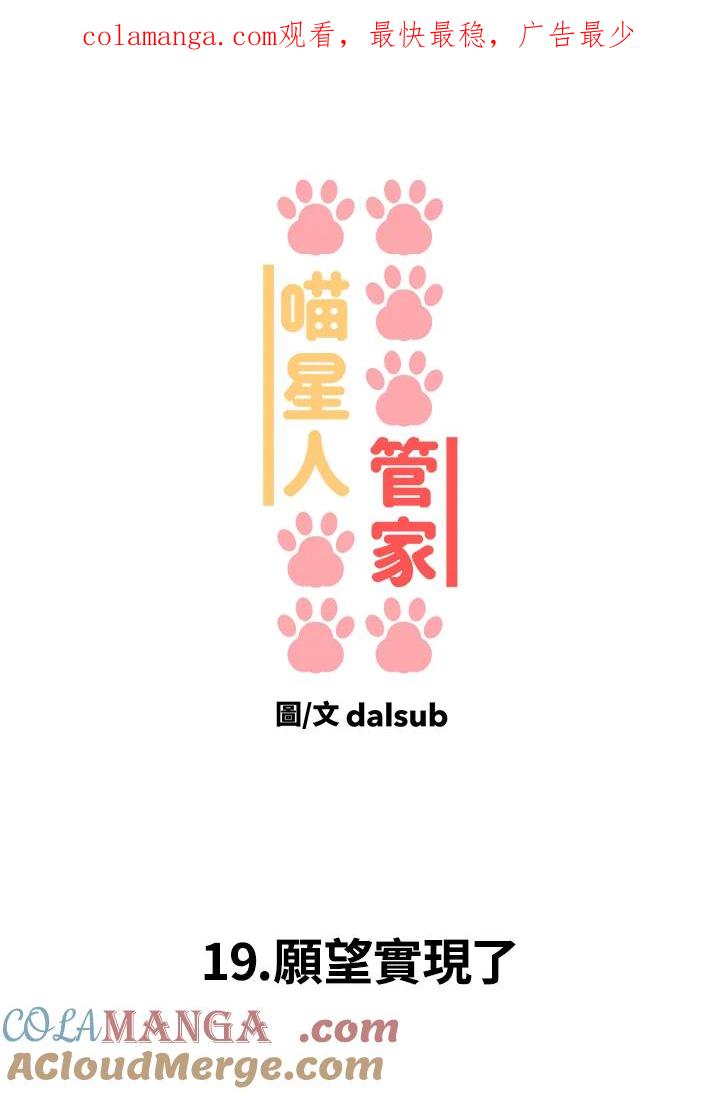 《喵星人管家》第19话 愿望实现了 第1页