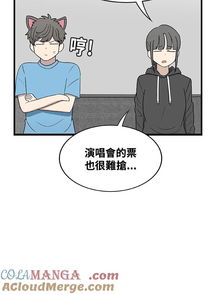 《喵星人管家》第19话 愿望实现了 第12页