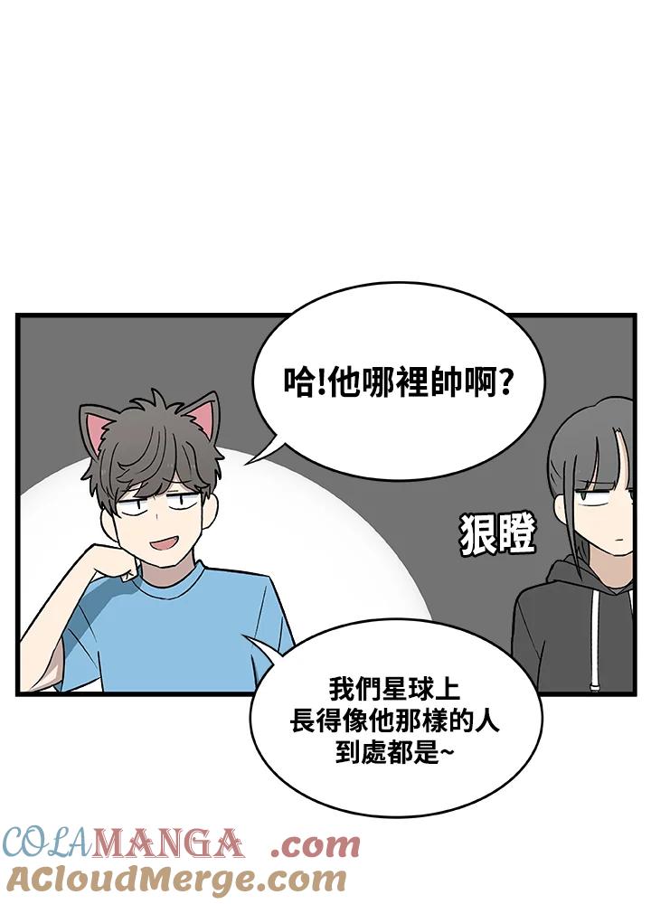 《喵星人管家》第19话 愿望实现了 第4页
