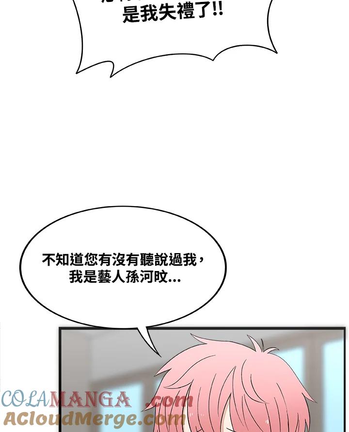 《喵星人管家》第19话 愿望实现了 第34页