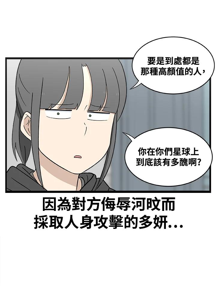 《喵星人管家》第19话 愿望实现了 第7页