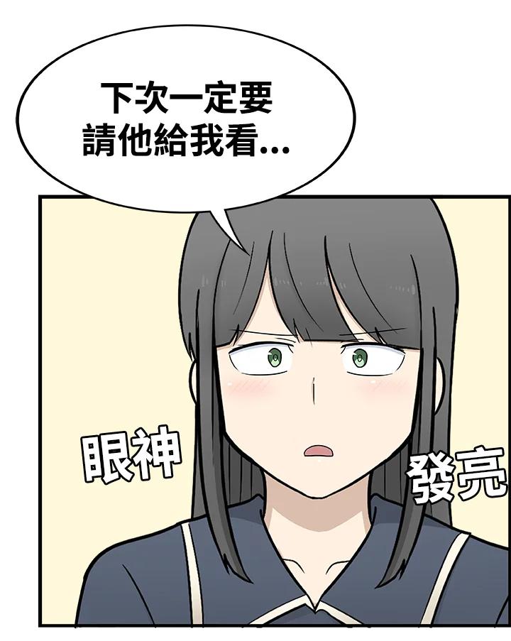 《喵星人管家》第20话 同学 第44页