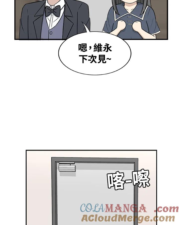 《喵星人管家》第20话 同学 第40页