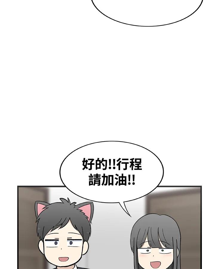 《喵星人管家》第20话 同学 第39页