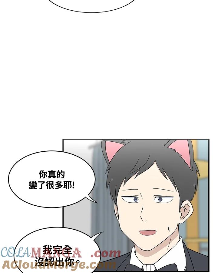 《喵星人管家》第20话 同学 第10页