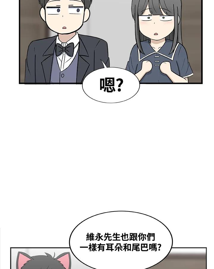 《喵星人管家》第20话 同学 第42页