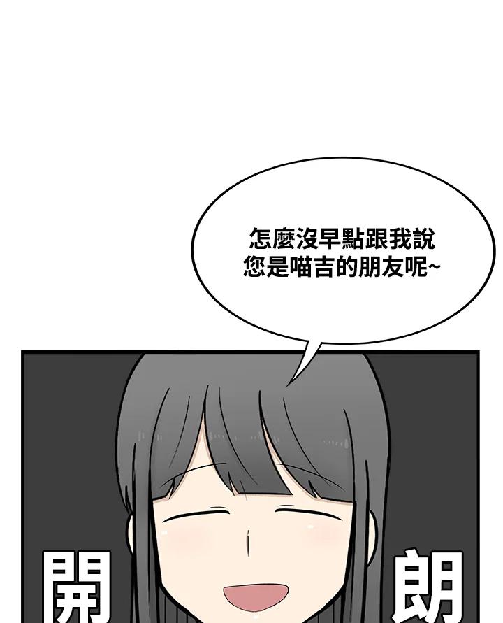《喵星人管家》第20话 同学 第21页