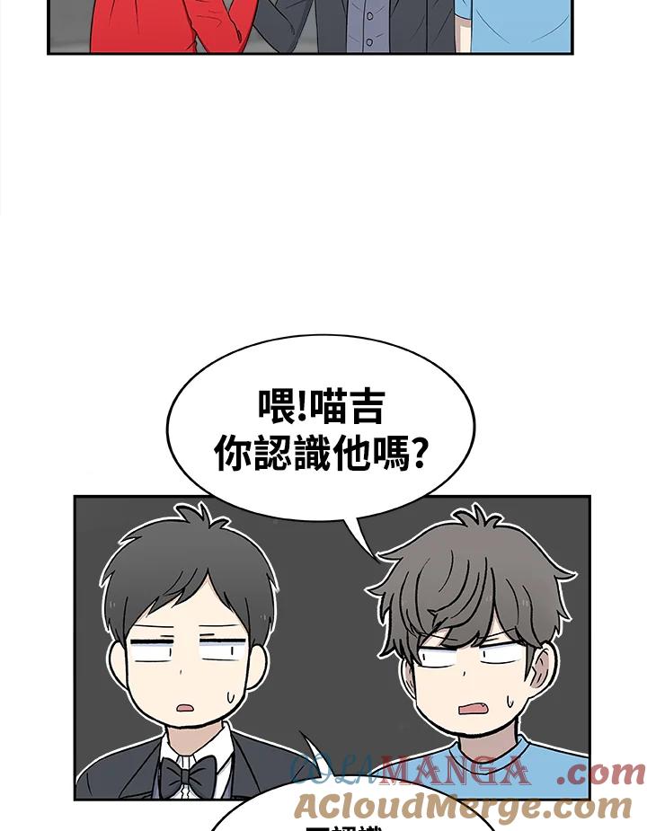 《喵星人管家》第20话 同学 第4页