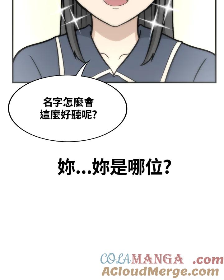 《喵星人管家》第20话 同学 第16页