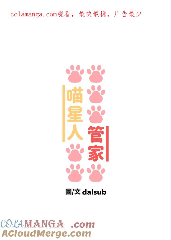 《喵星人管家》第20话 同学 第1页