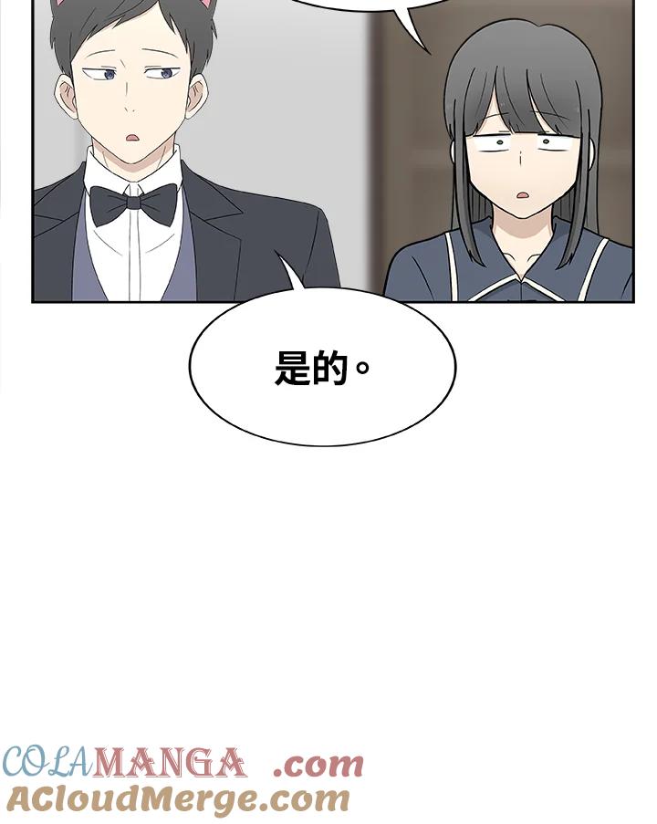 《喵星人管家》第20话 同学 第43页