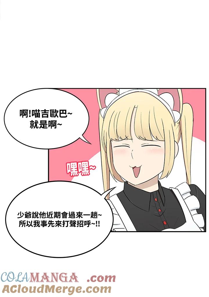 《喵星人管家》第21话 女仆 第35页