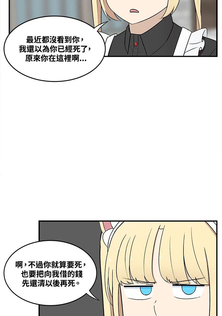 《喵星人管家》第21话 女仆 第40页