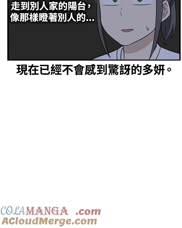 《喵星人管家》第21话 女仆 第29页